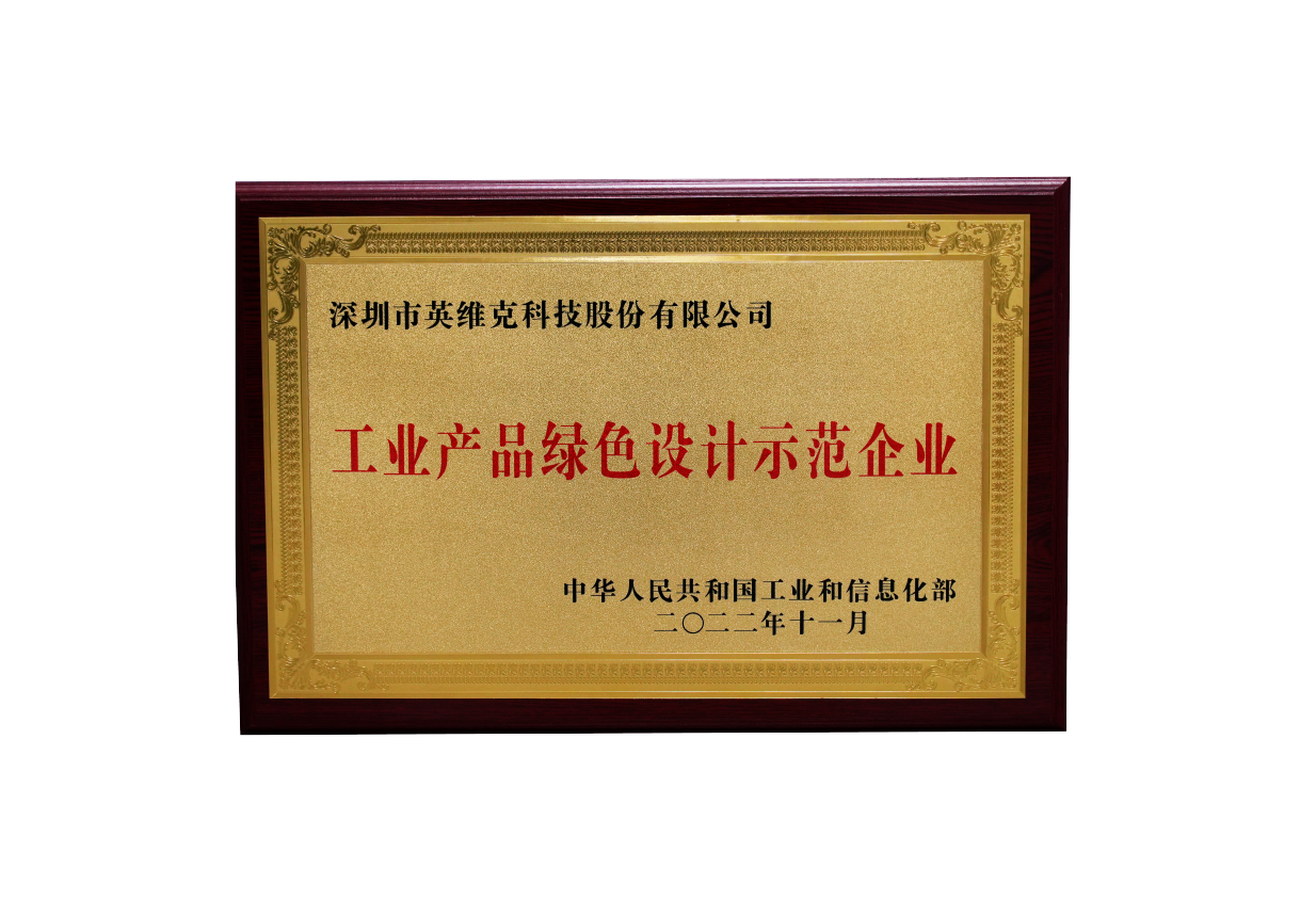 Industrial Product Green Design Demonstration Enterprise