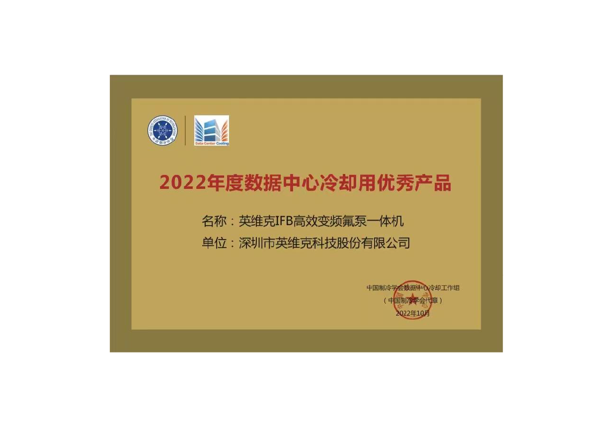 Excellent Product for Data Center Cooling-Refrigerant Pump Integrated Unit