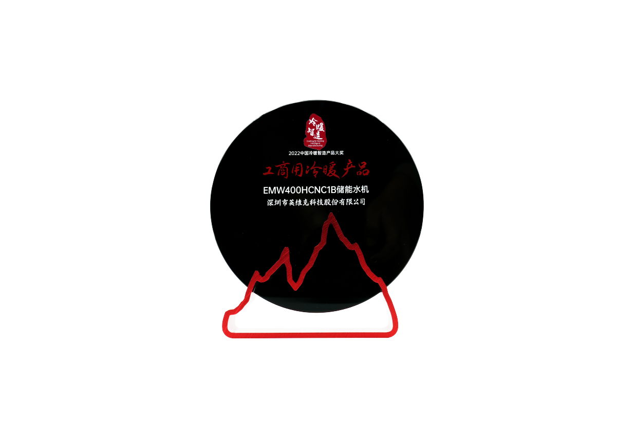 China Cooling & Heating Intelligent Manufacturing Award