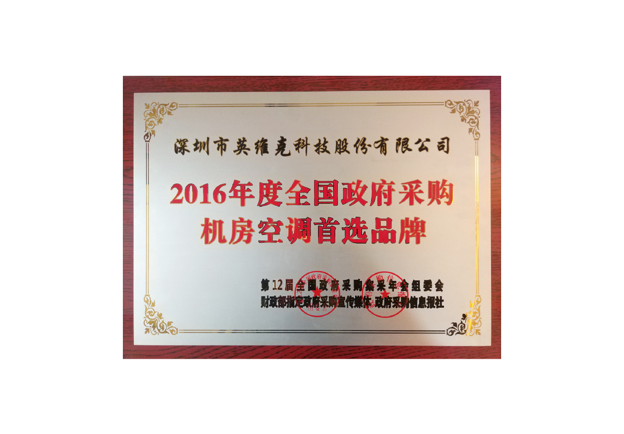 Preferred Brand Award for National Government CRAC Procurement