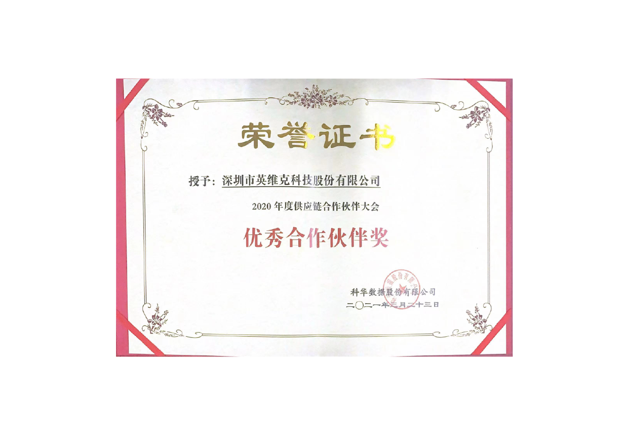 Excellent Partner Award