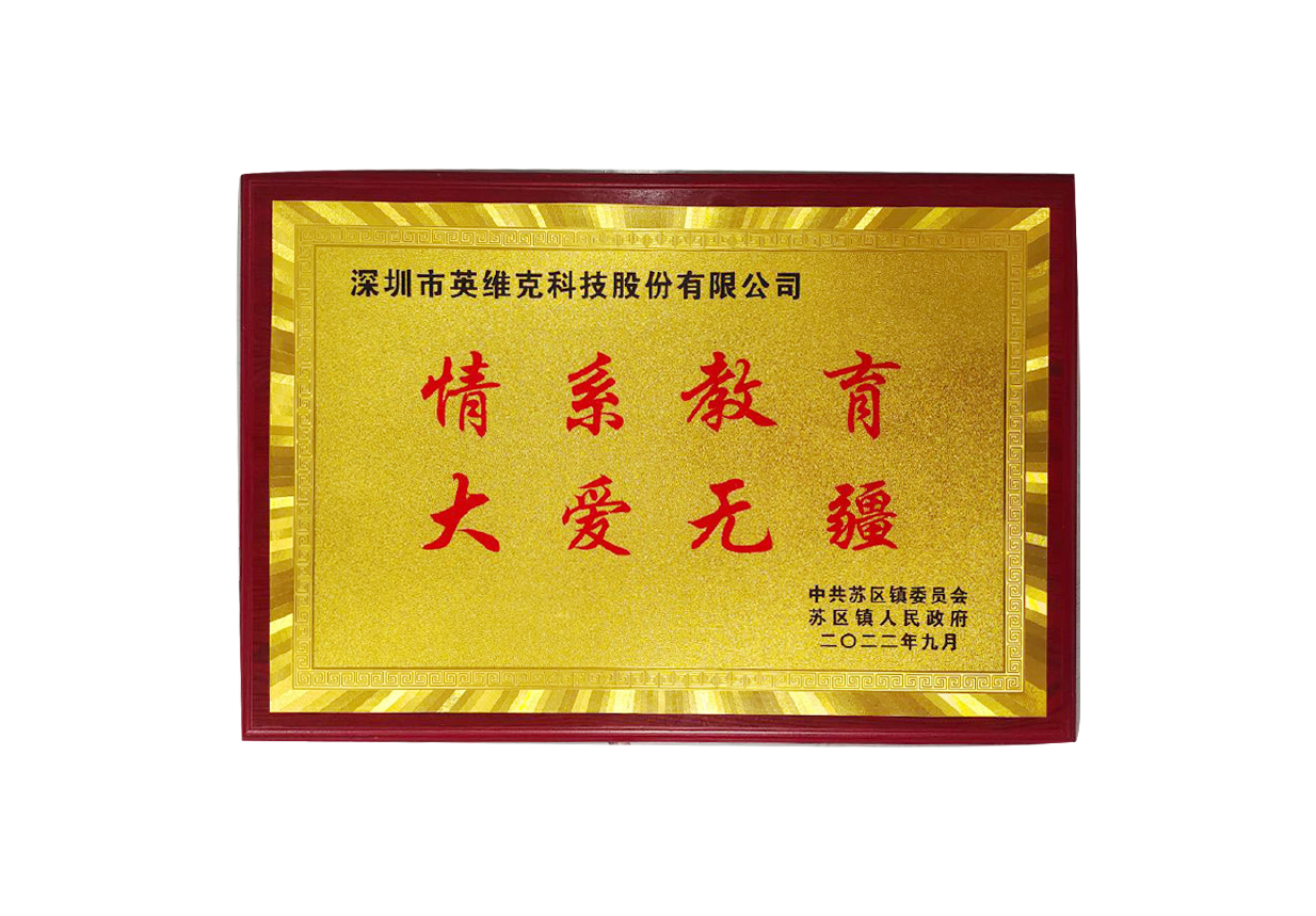 202209 Plaque from the Suqv County Committee of the Communist Party of China due to education donation